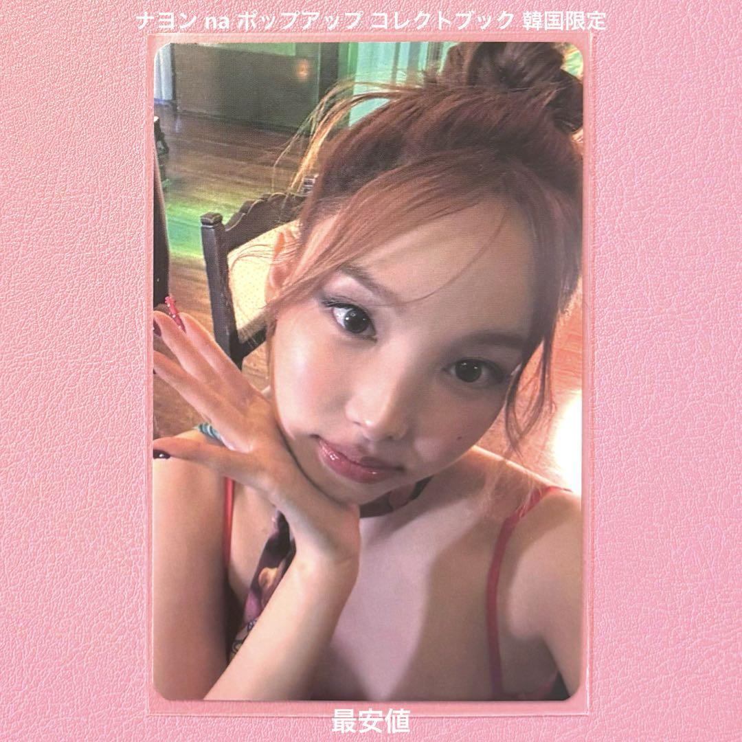 TWICE ナヨン Na コレクトブック JYPSHOP ポップアップ