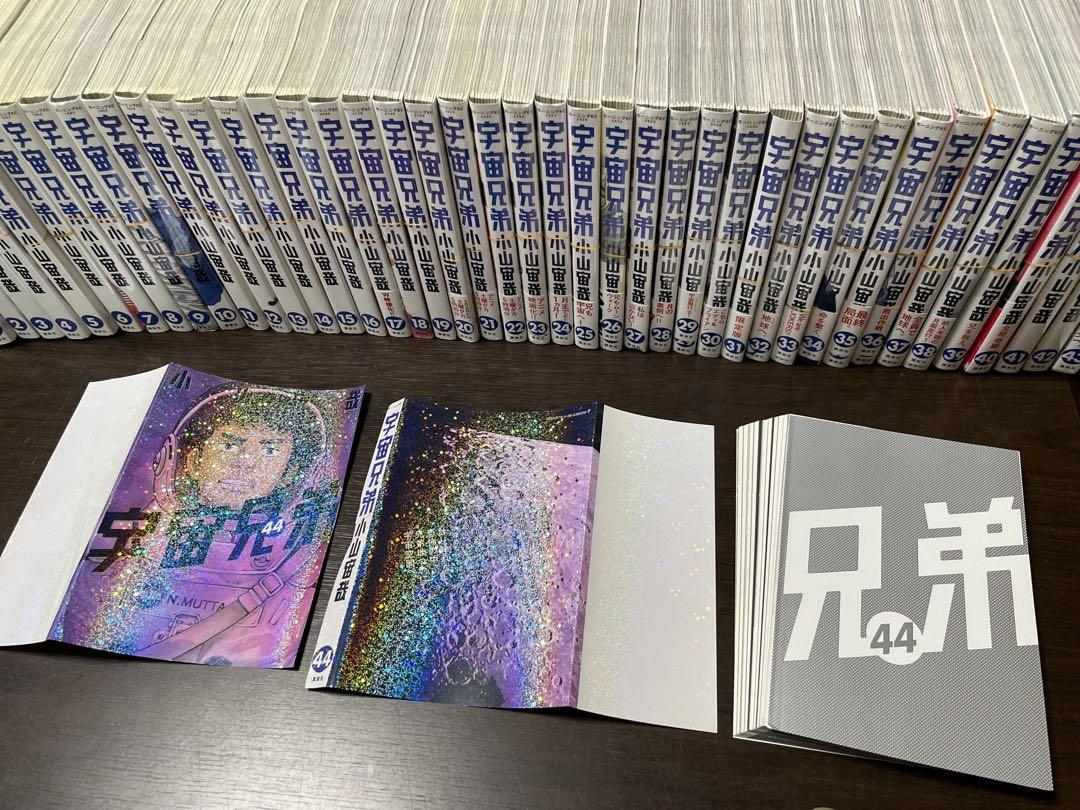 【裁断済】宇宙兄弟 1~44巻+0巻 小山宙哉