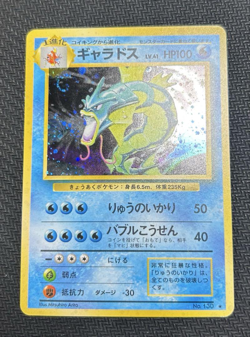 【お気に入り】 美品】ポケモンカード ギャラドス メルカリ - 渦巻きホロ 旧裏 ポケモンカードゲーム