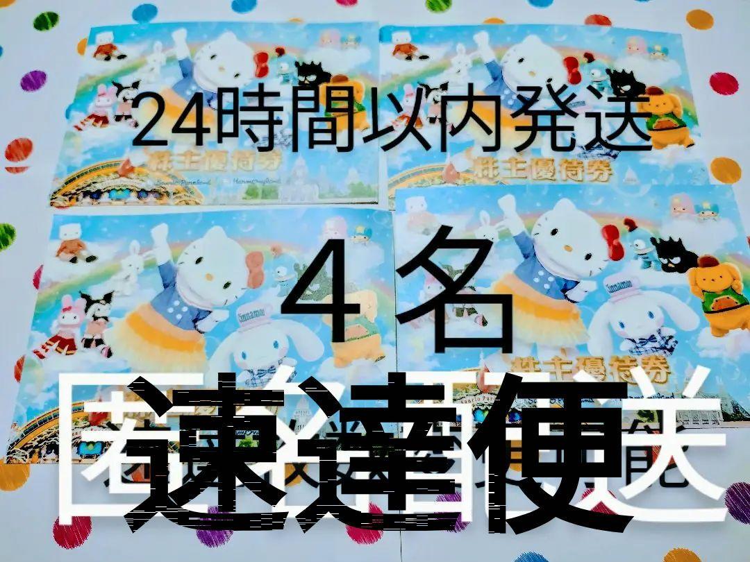 tサンリオ ピューロランド　 ハーモニーランド チケット 株主優待　4
