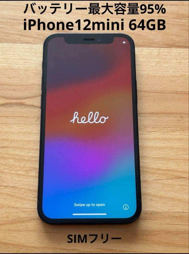Iphone 12mini 64GB SIMフリー バッテリー98% 53268 美品バッテリー95%】iPhone12mini 64GB SIMフリー