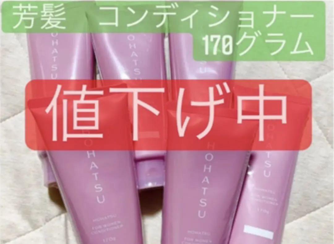 新品未使用。芳髪 フォー ウィメン コンディショナー　FMG AVON