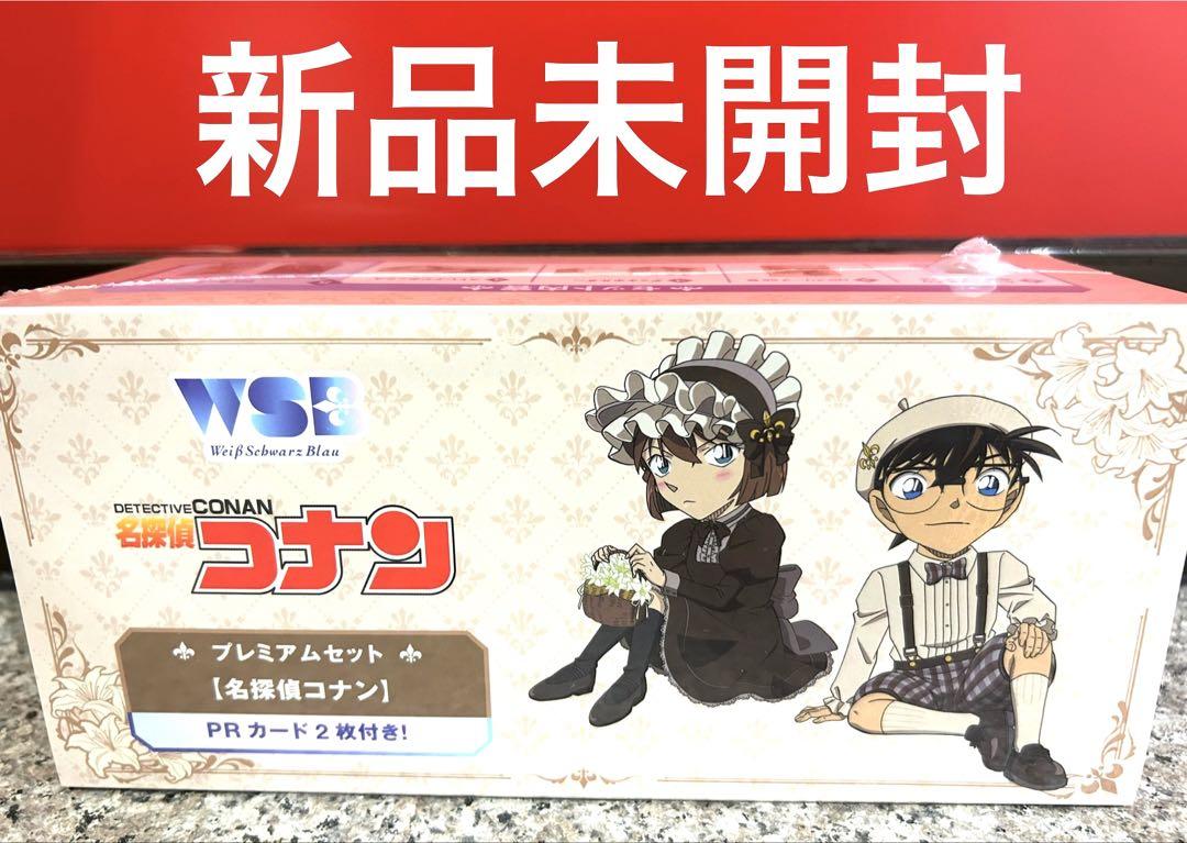 新しい ヴァイスシュヴァルツブラウ プレミアムセット 名探偵コナン ヴァイスシュヴァルツブラウ
