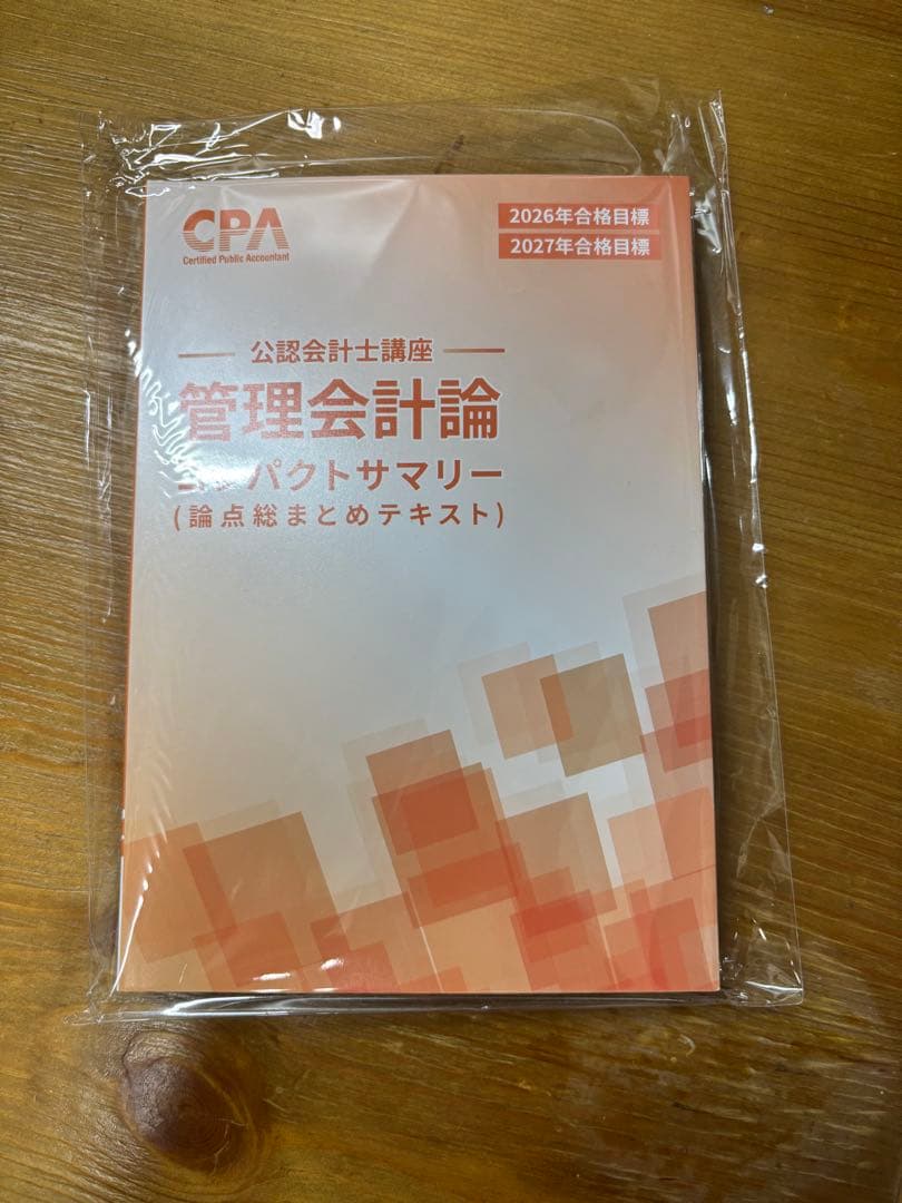 【最新版】CPA会計学院 コンパクトサマリー理論セット 【最新版】CPA会計学院 コンパクトサマリー理論セット