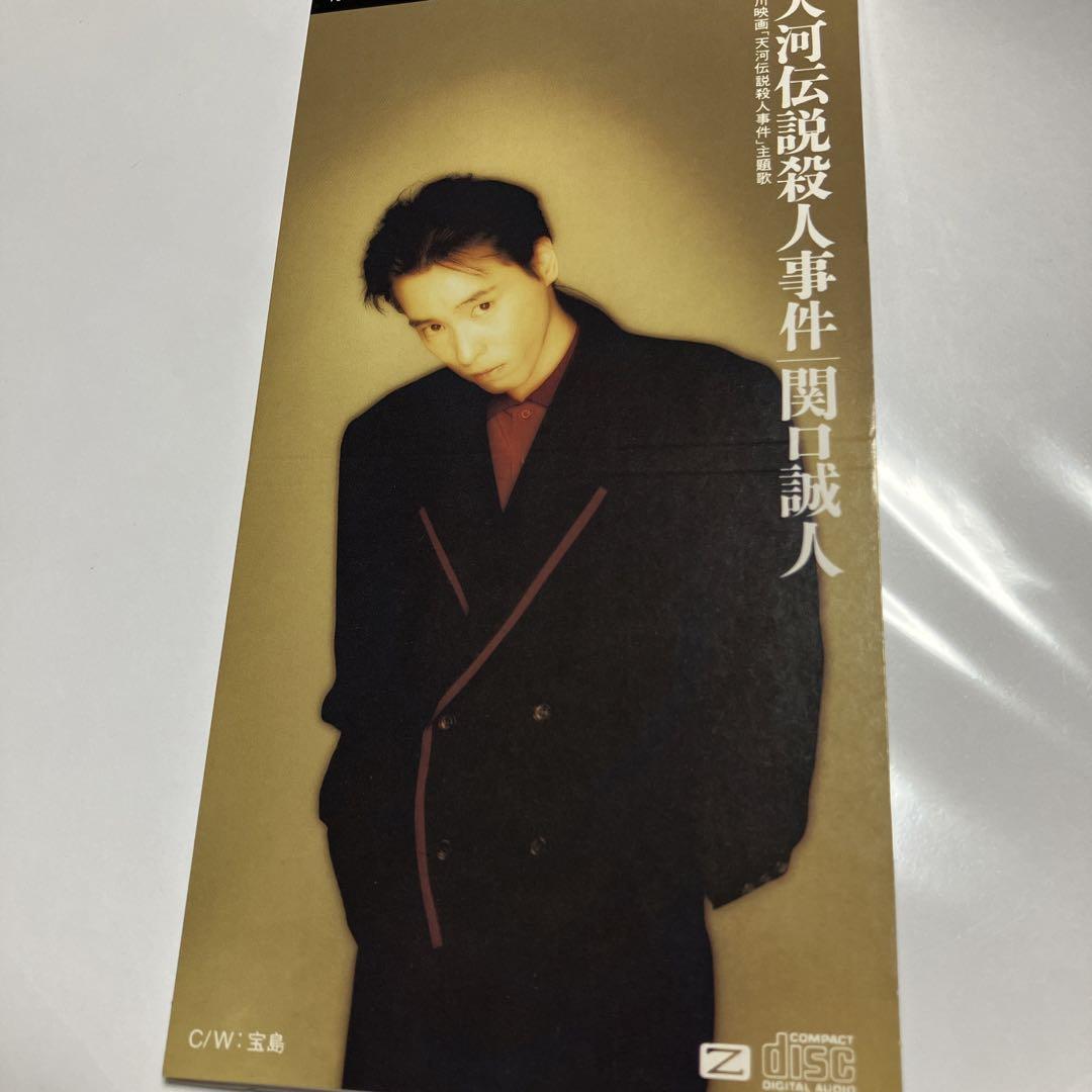 関口誠人 8インチCD シングル 天川伝説殺人事件 - メルカリ