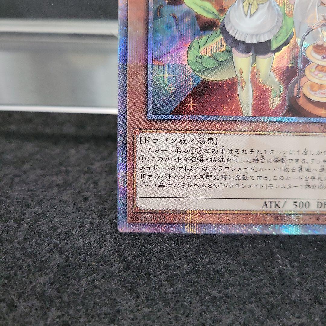 ◉25thレア◉ドラゴンメイドパルラ クオシク