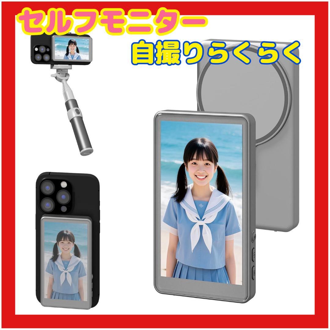iPhone用自撮りモニター iphoneモニター ミラー反転機能 多機種対応