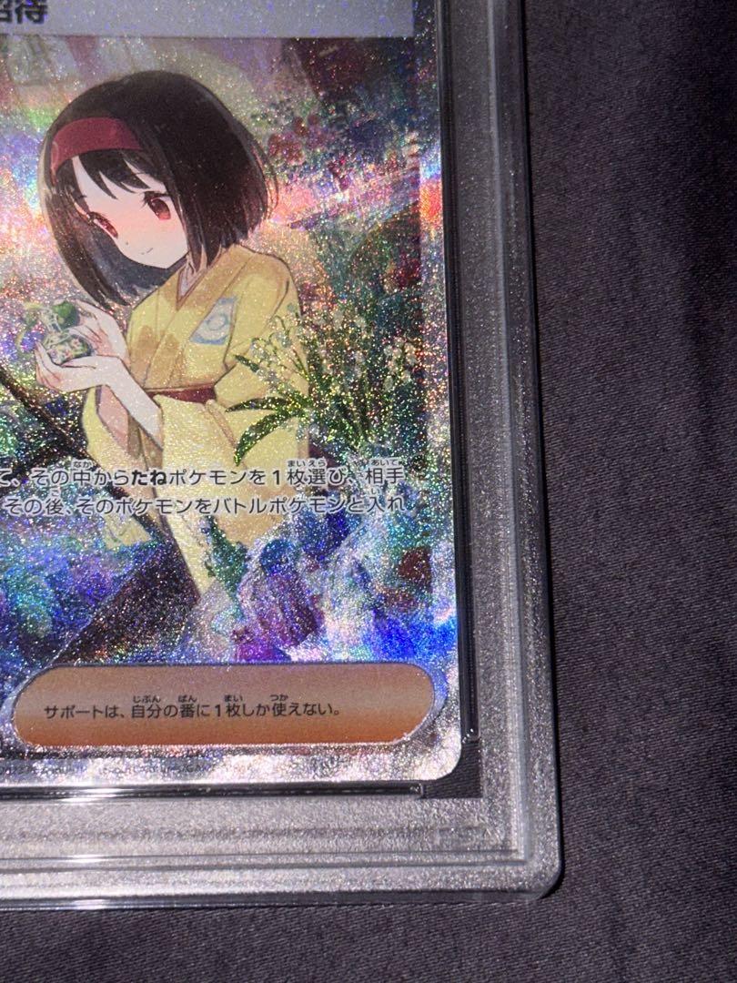 ポケモンカード151 エリカの招待 SAR 【PSA9】
