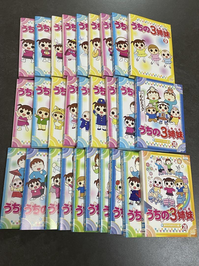 ▲全巻▼「うちの3姉妹」DVD全28巻セット　即購入OK