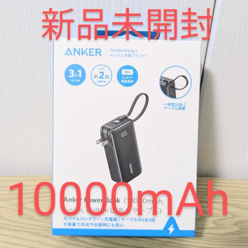 新品未開封Anker Power Bank 10000mAh USB-C