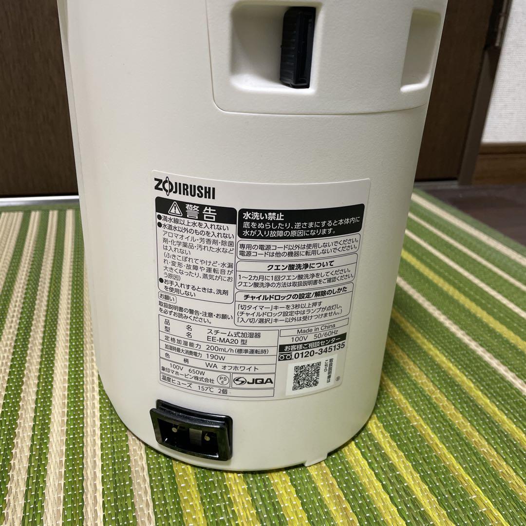 象印 スチーム式加湿器 EE-MA20 2024年製