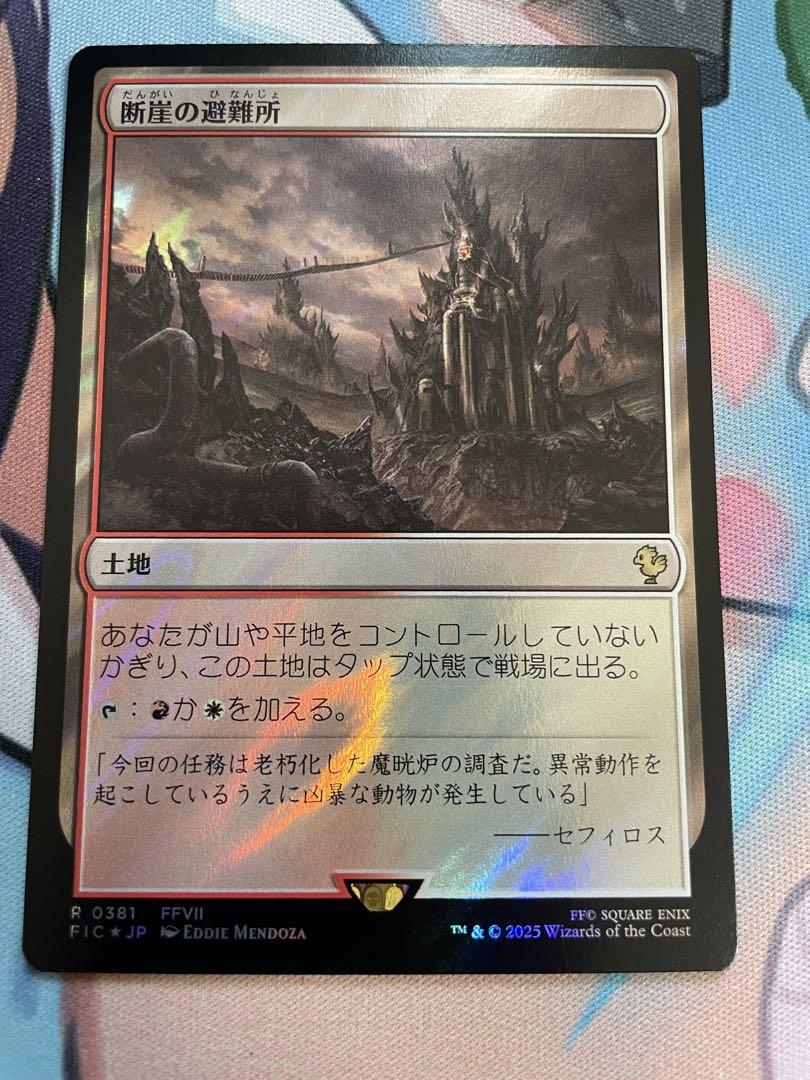 MTG FFⅥ 断崖の避難所 FIC 日本語サージFoil - メルカリ