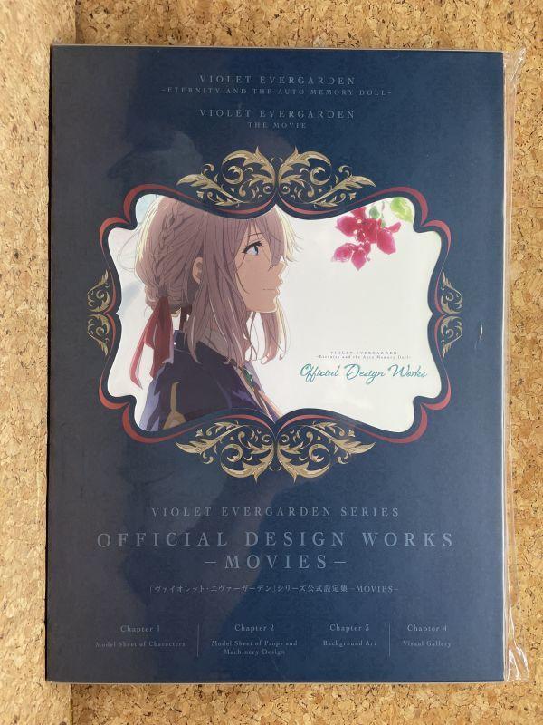 販売初売 ヴァイオレット エヴァーガーデン シリーズ 公式設定集 Movies 倉庫直送 Abbiz By