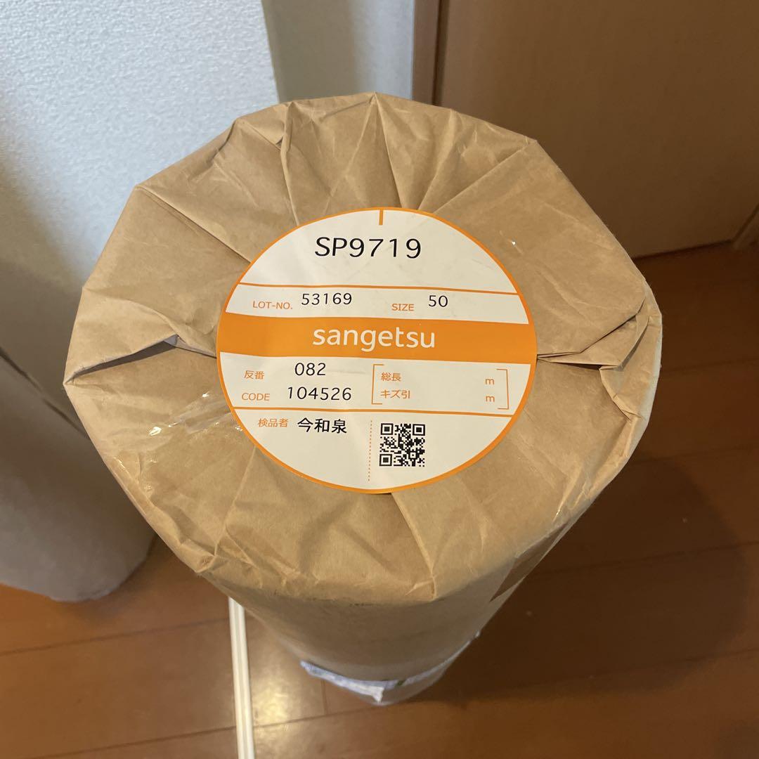 sangetsu SP9719 材料 50m