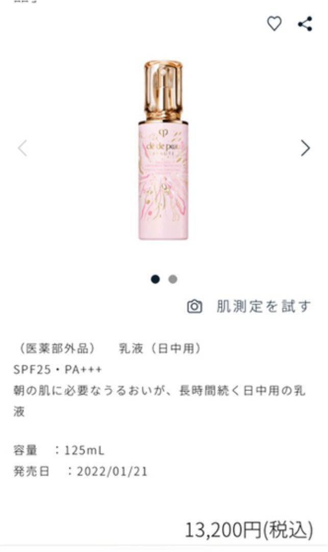 大人気高品質 ⭐︎限定パッケージ⭐︎クレドポーボーテエマルションプロテクトゥリスn125ml 2vhl6-m15832462594 在庫再入荷