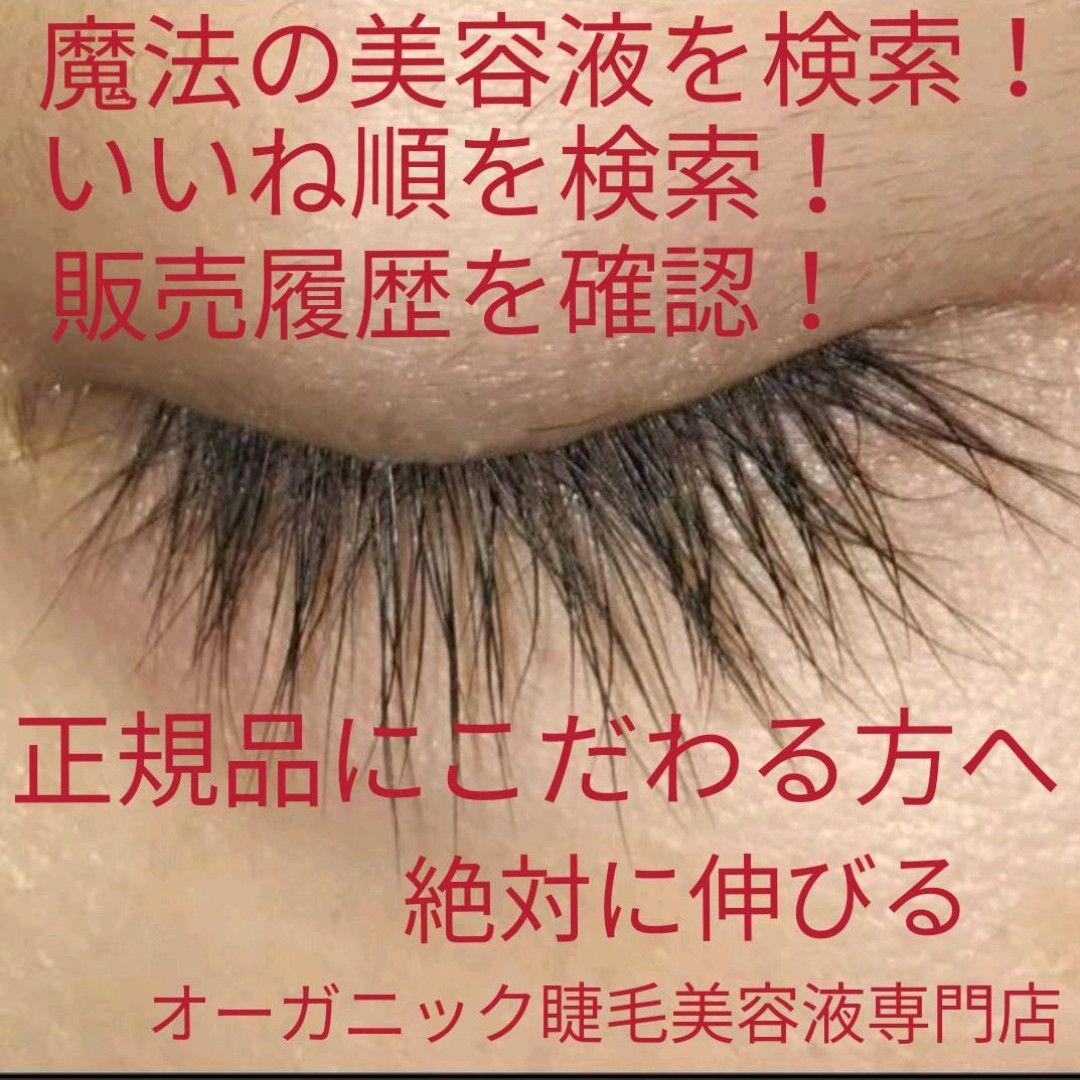 メルカリ 現役モデルさん愛用中 マツエク卒業 絶対に伸びる無添加まつげ美容液専門店一押し 2 100 中古や未使用のフリマ