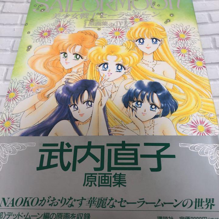 セーラームーン　原画セット セーラームーン - セーラームーン原画集4冊セット確認用の通販