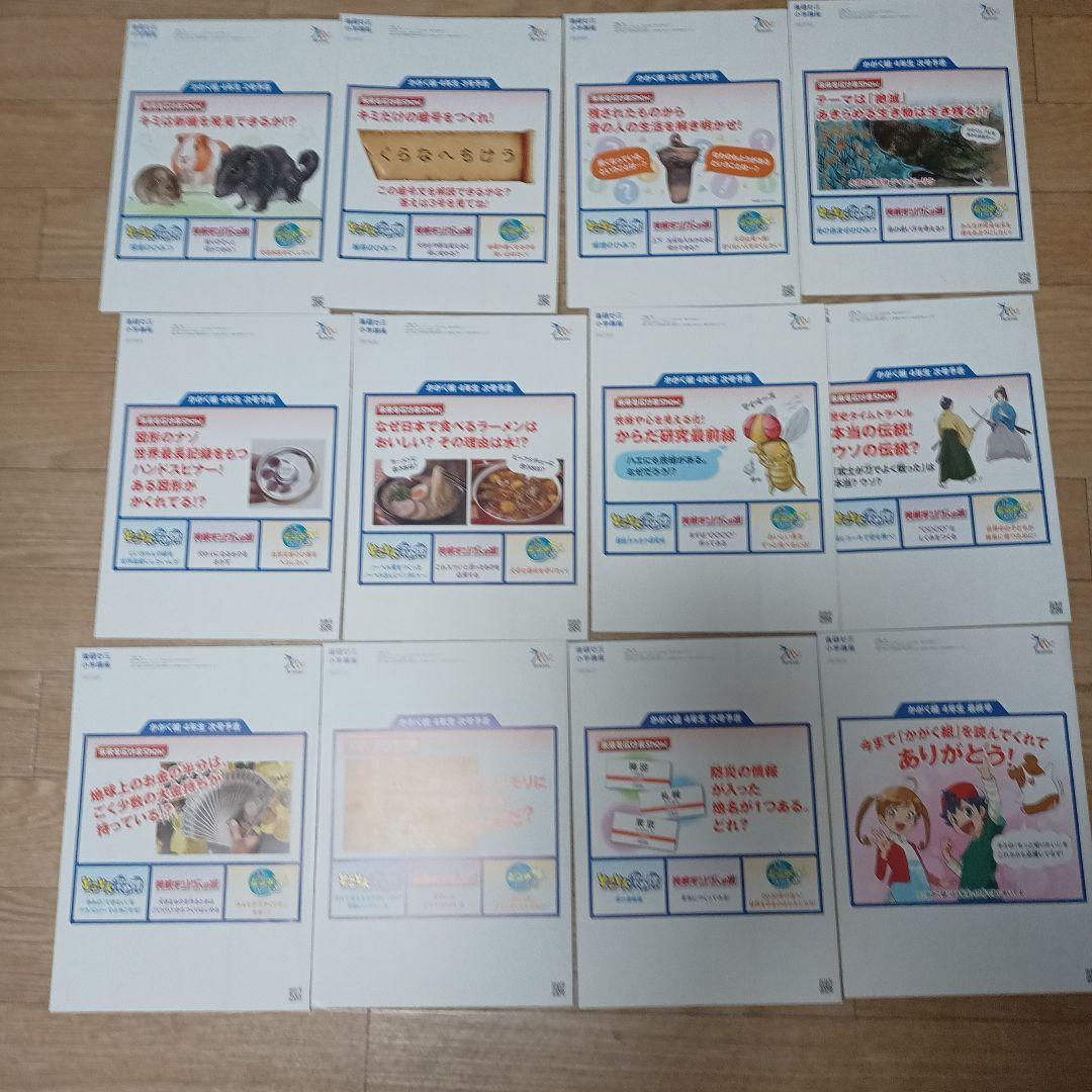 かがく組全12巻セット小学4年生令和4年度版チャレンジオプション