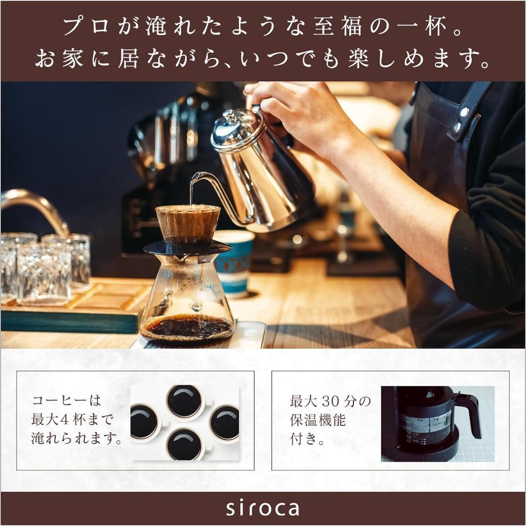 【2023年モデル】シロカ コーン式全自動コーヒーメーカー SC-C112