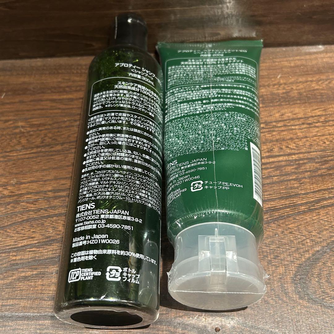 アプロティー　シャンプーゼロ&ヘアトリートメントゼロ　TIENS