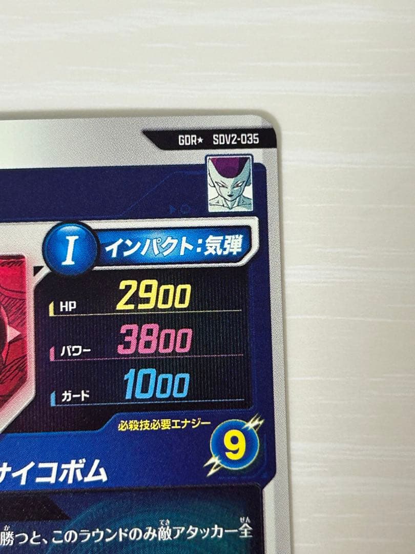 ドラゴンボールスーパーダイバーズ SDV2-035 フリーザ パラレル