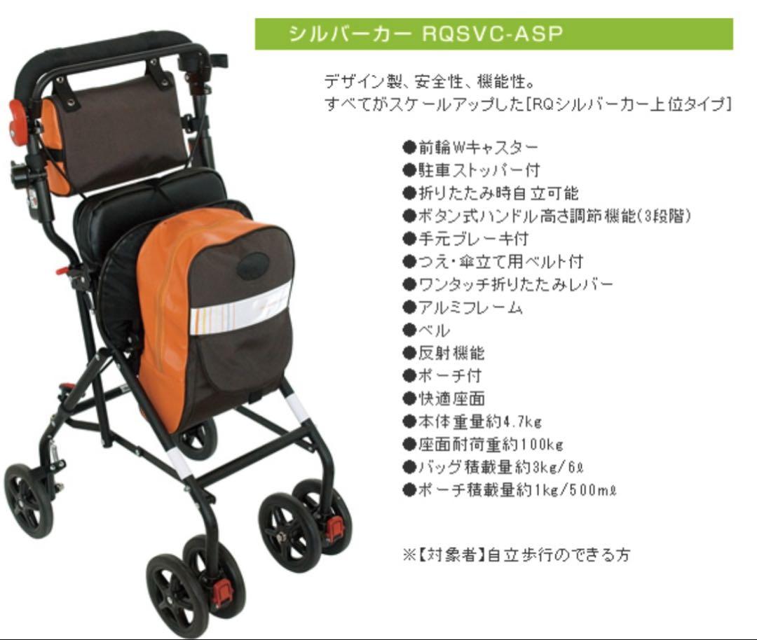 シルバーカー　ナカバヤシ　アクティブシニア　オレンジ　コンパクト