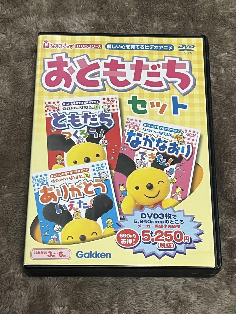 レア、廃盤DVD】はなまるくん おともだちセット DVD 3枚 - メルカリ
