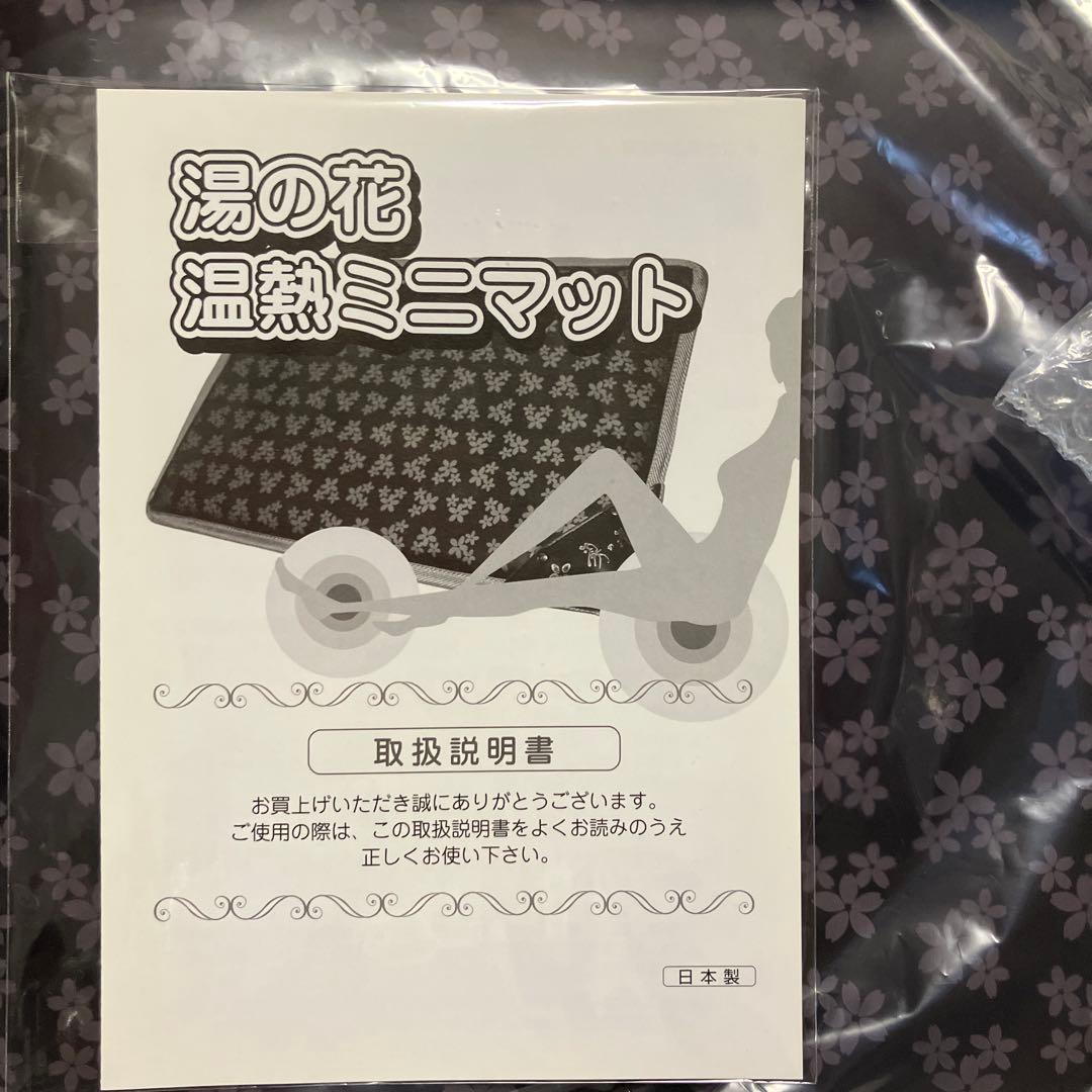 湯の花　人工北投石　ミニ岩盤浴温熱マット新品未使用品　長期保管品、保証書取説有り