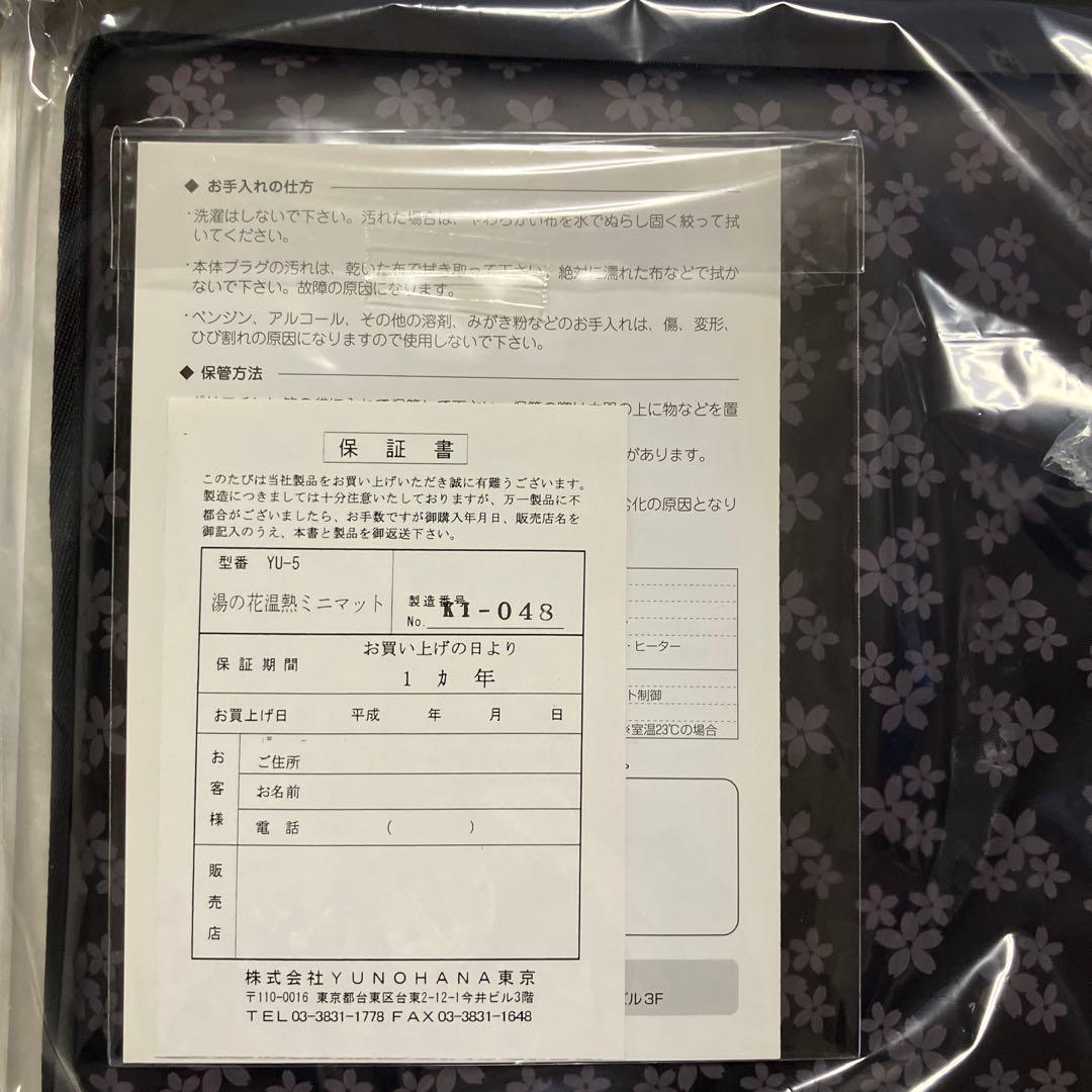 湯の花　人工北投石　ミニ岩盤浴温熱マット新品未使用品　長期保管品、保証書取説有り