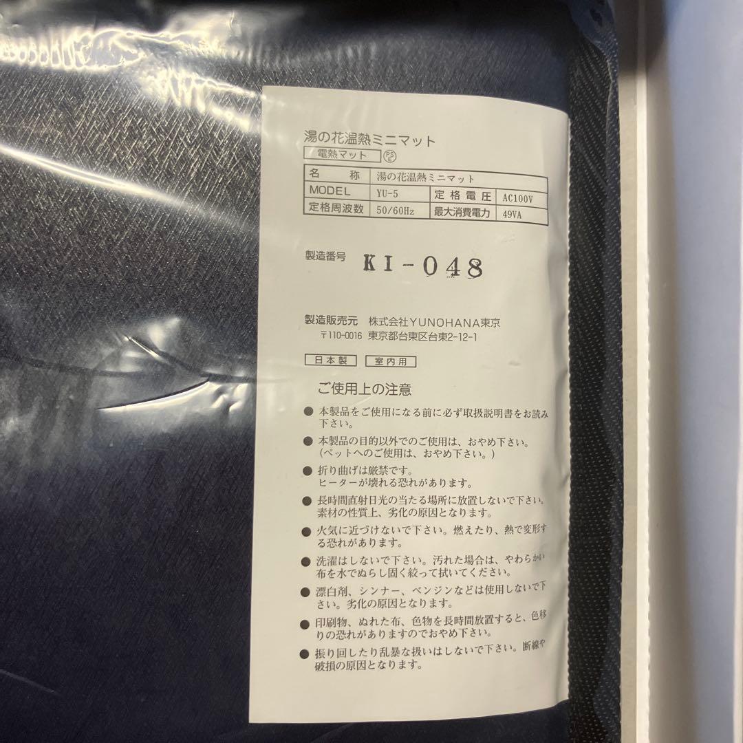 湯の花　人工北投石　ミニ岩盤浴温熱マット新品未使用品　長期保管品、保証書取説有り