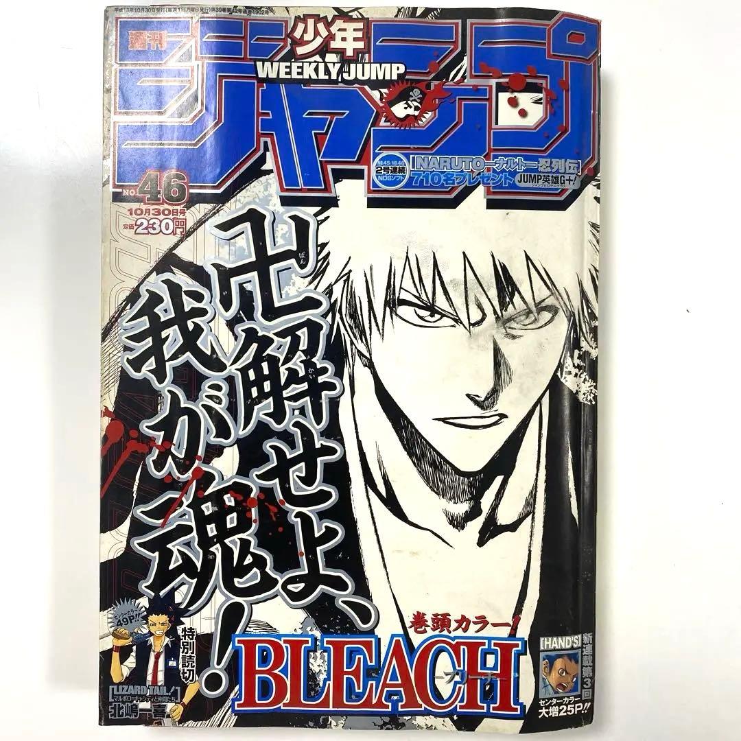 週刊少年ジャンプ2006年46号 週刊少年ジャンプ2006年46号ブリーチ - メルカリ