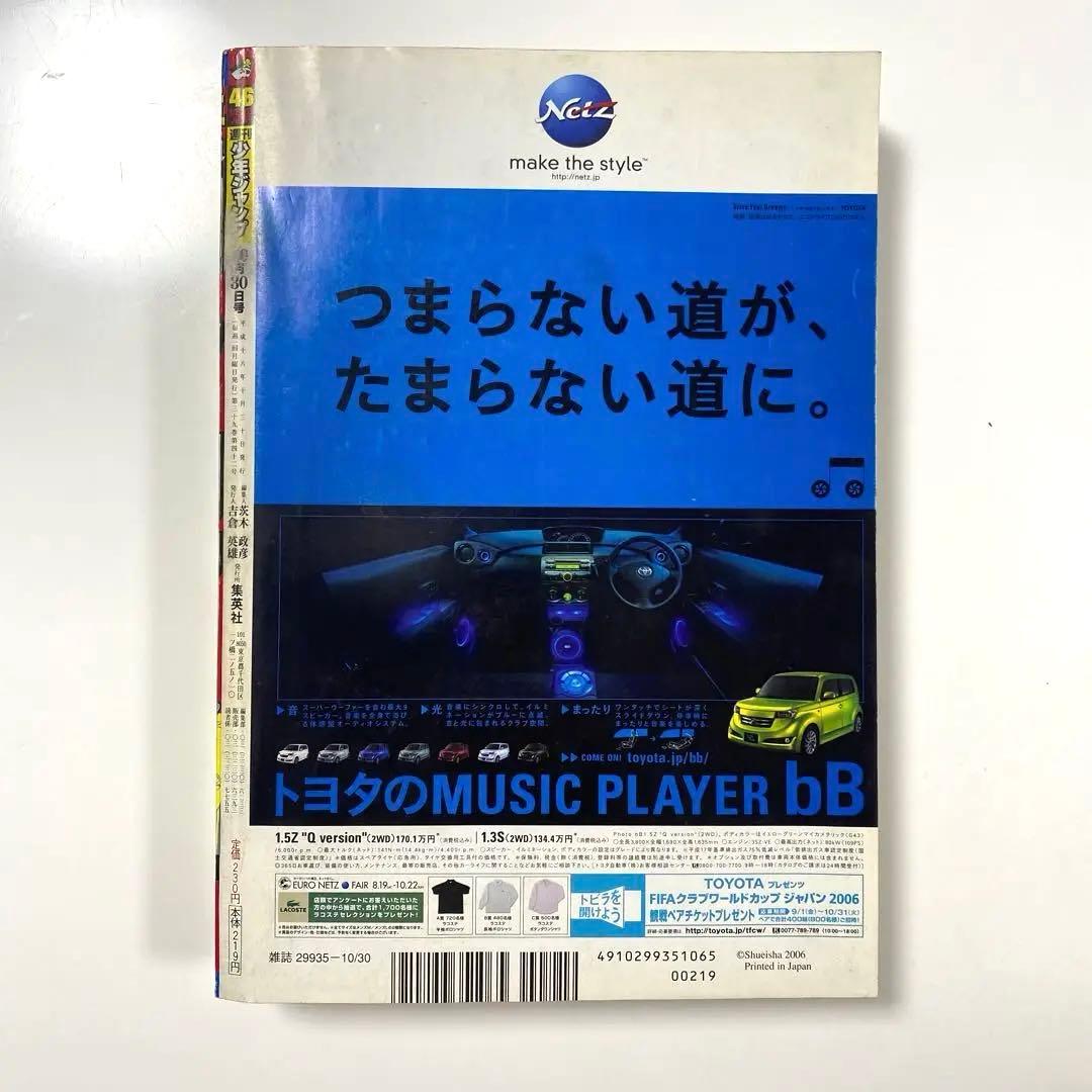 週刊少年ジャンプ2006年46号ブリーチ - メルカリ