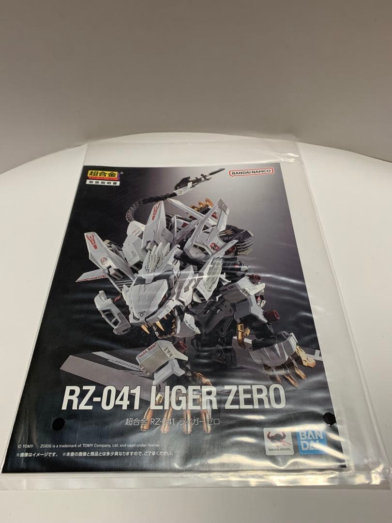 超合金 RZ-041 LIGER ZERO ライガーゼロ　ZOIDS ゾイド