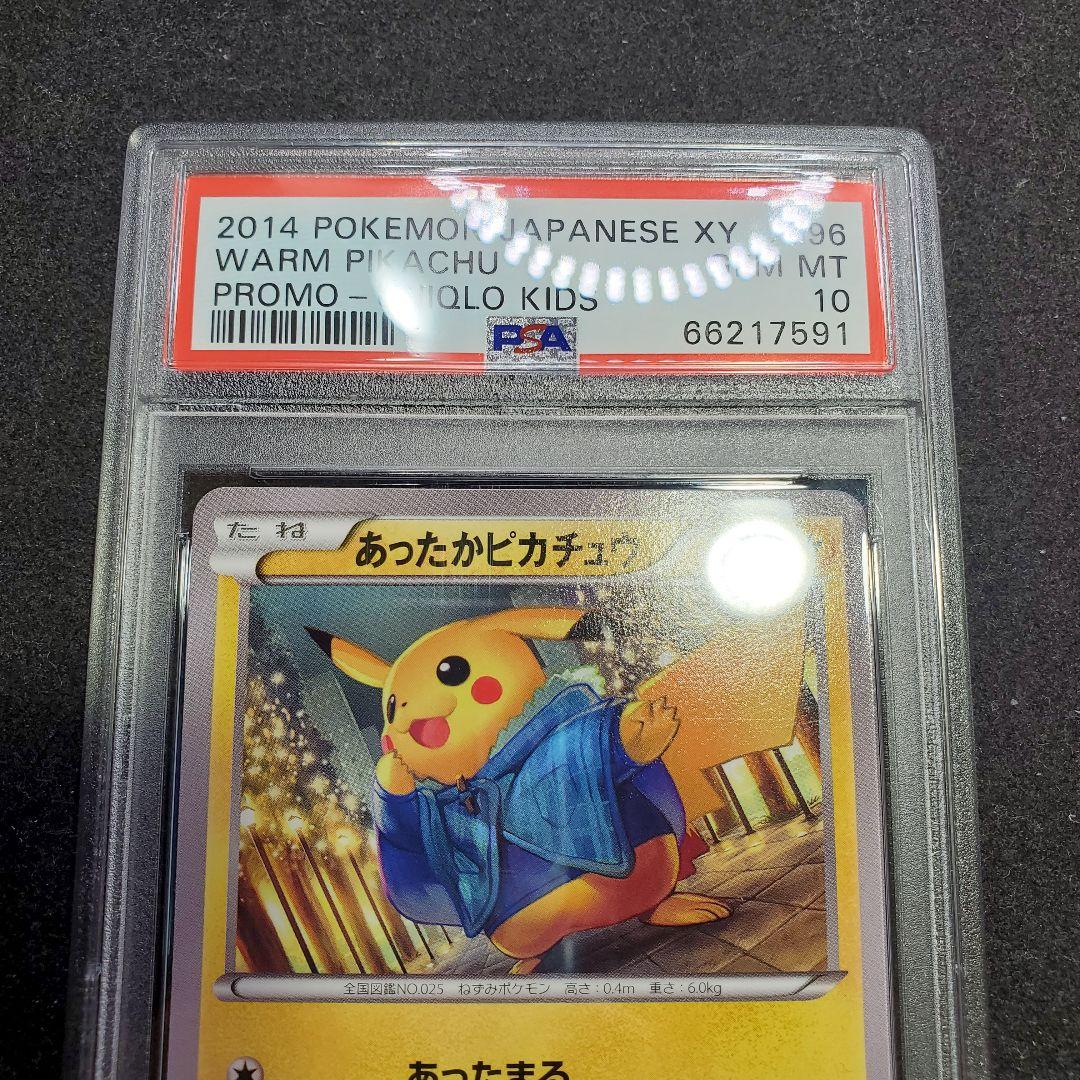 ウン様専用【PSA10】あったかピカチュウ 096/XY-P ユニクロ Mint
