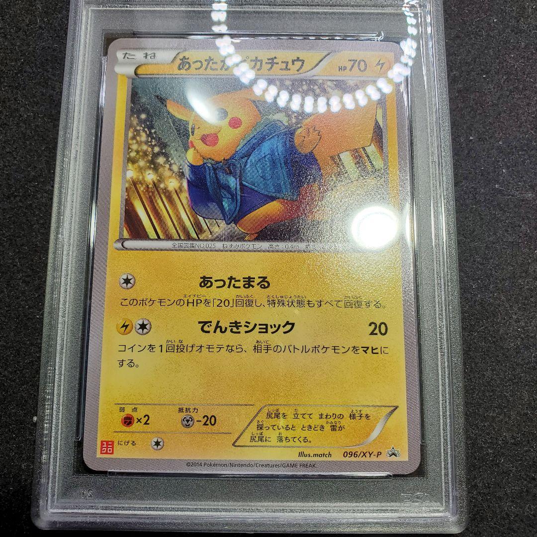 ウン様専用【PSA10】あったかピカチュウ 096/XY-P ユニクロ Mint