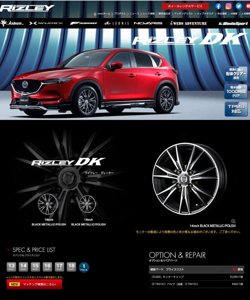 rizley DK ウェッズ ライツレー 165/50R15