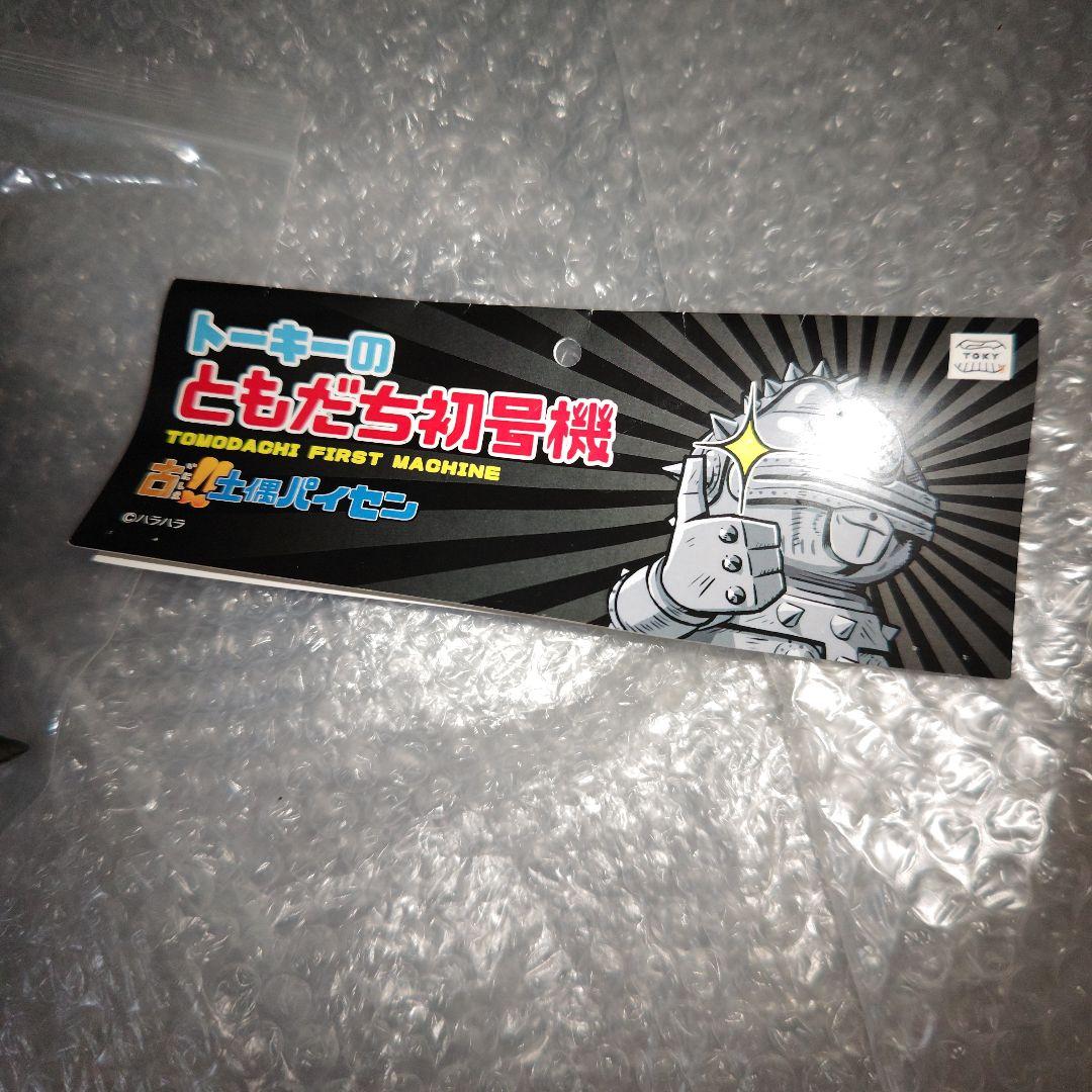 トーキー　ともだち初号機　土偶パイセン　ソフビ