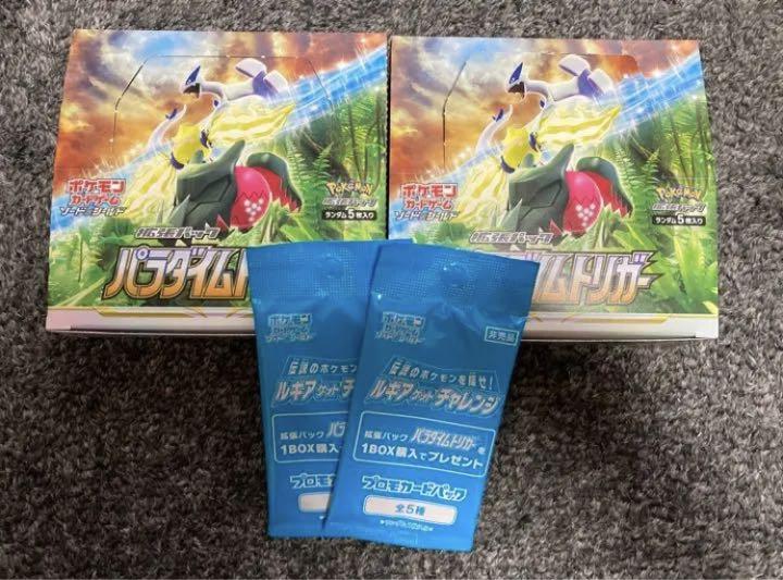 ポケモンカード　パラダイムトリガー　2BOX シュリンク無し　プロモ２枚付き