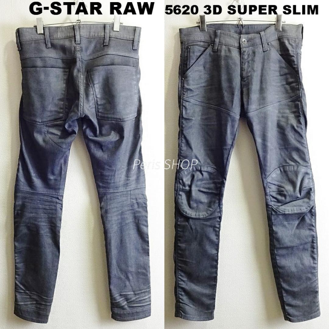 G-STAR RAW　5620 3D スーパースリム　【M】　ストレッチ　グレー