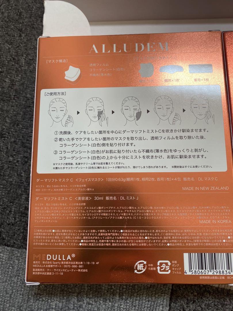 ダーマリフトマスク　2箱