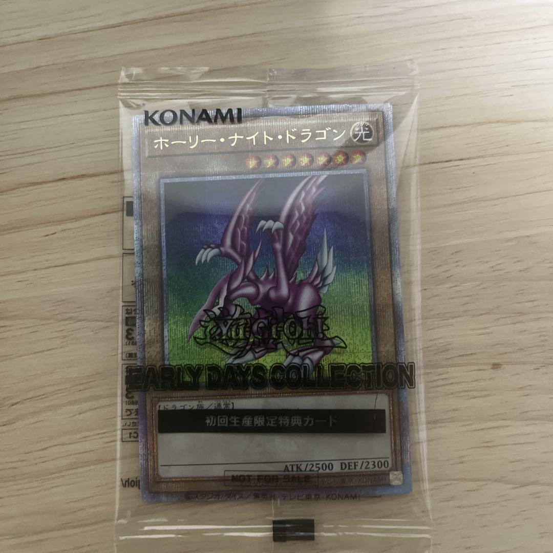 遊戯王　アーリーデイズコレクション　ホーリーナイトドラゴン25th 未開封