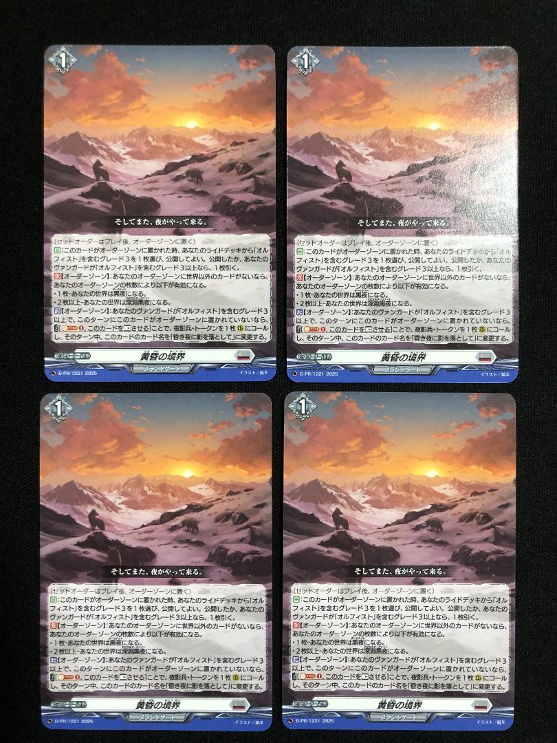 【絶品】 ヴァンガード 黄昏の境界 メルカリ - 4枚 プロモ PR ノーマル カードファイト!! ヴァンガード