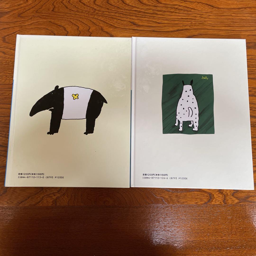 高畠純 絵本セット おとうさんのえほん - メルカリ