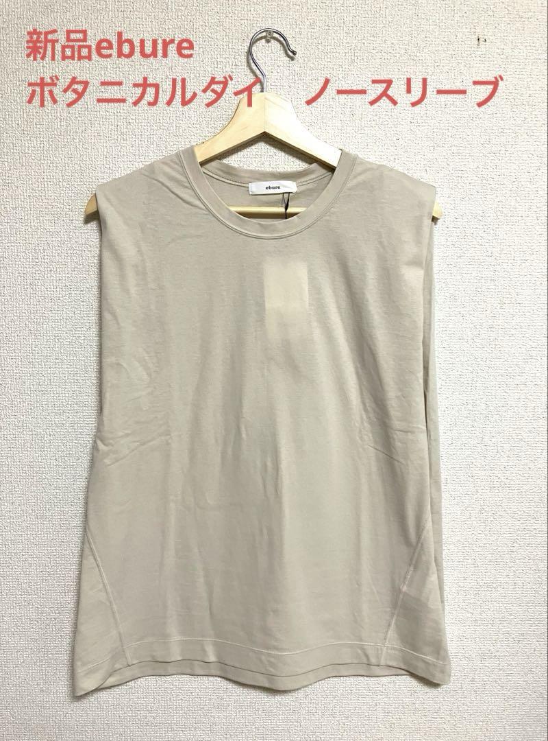 新品未使用ebure（エブール） ボタニカルダイ　ノースリーブ（ベージュ）38