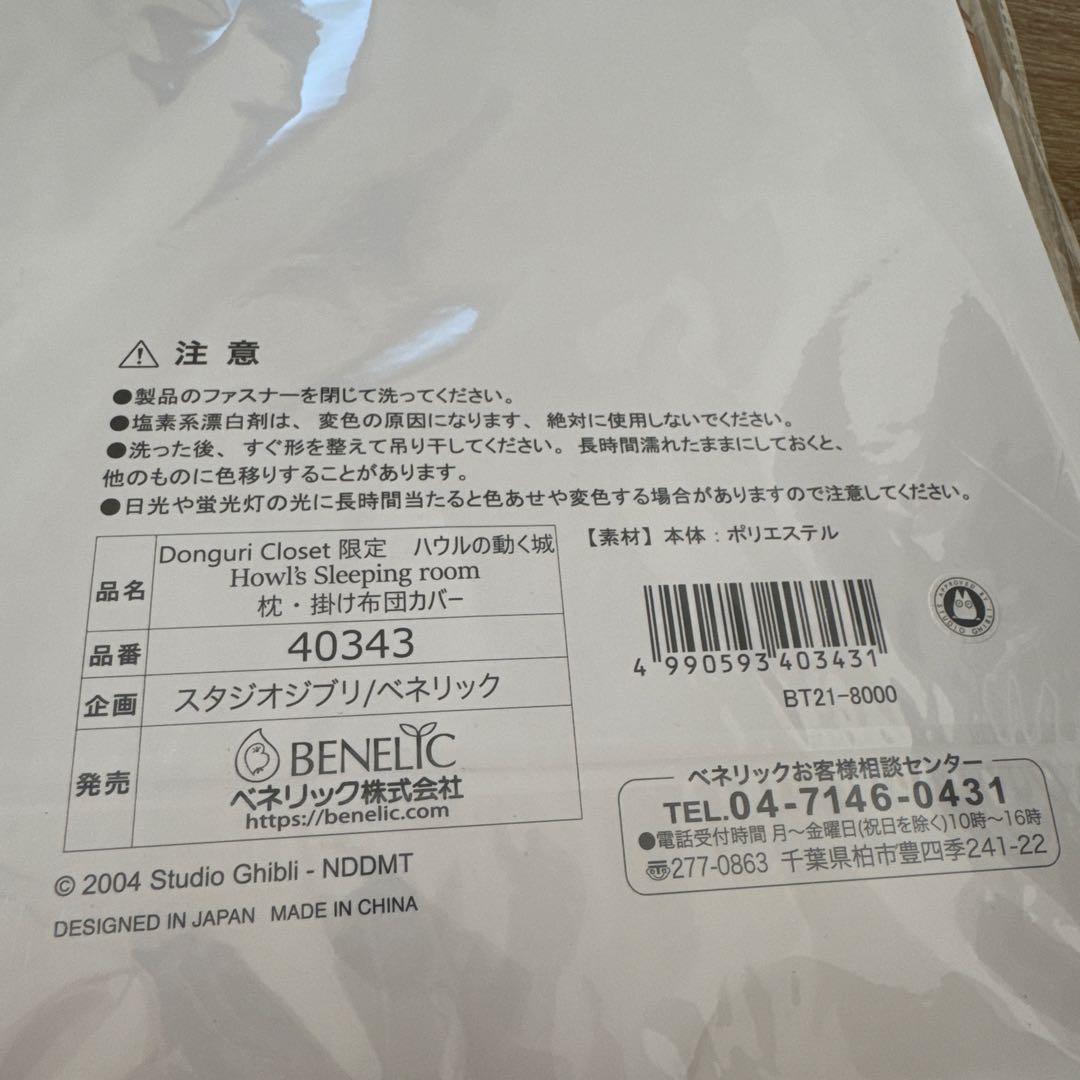 枕 掛け布団カバーセット