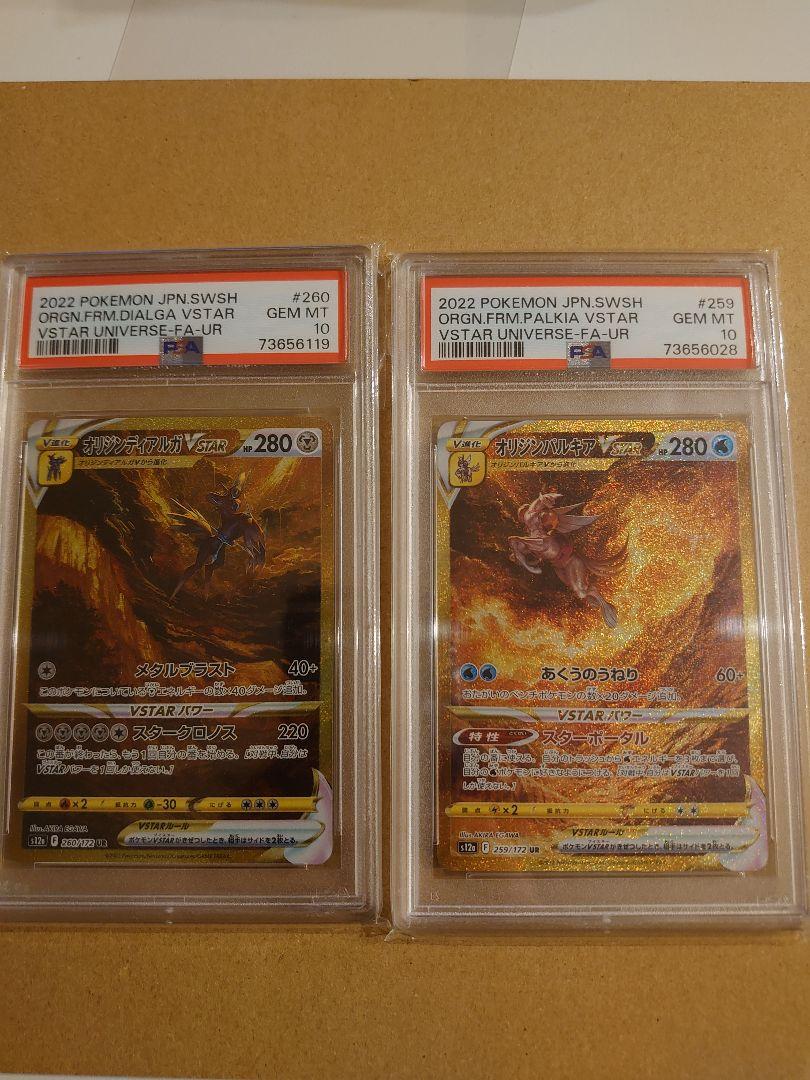 PSA10 オリジンパルキアvstar ur オリジンディアルガvstar ur