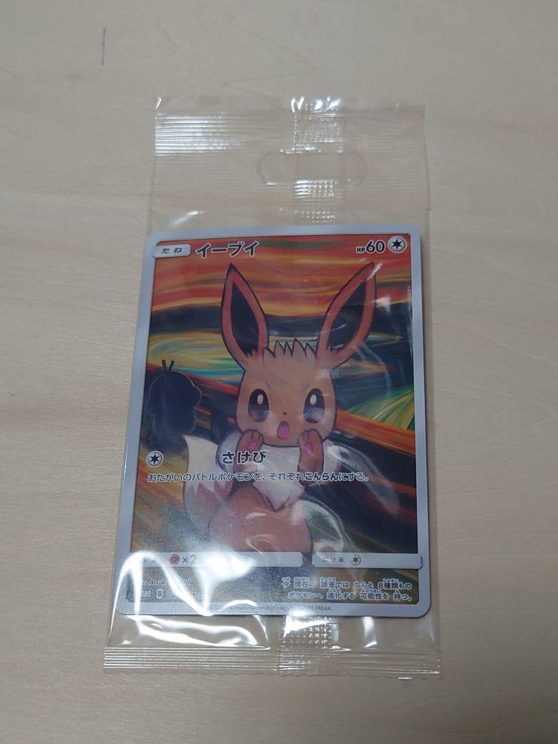 ポケモンカード　ムンク　イーブイ　未開封　プロモ ムンク イーブイ 未開封 未使用 プロモ - メルカリ