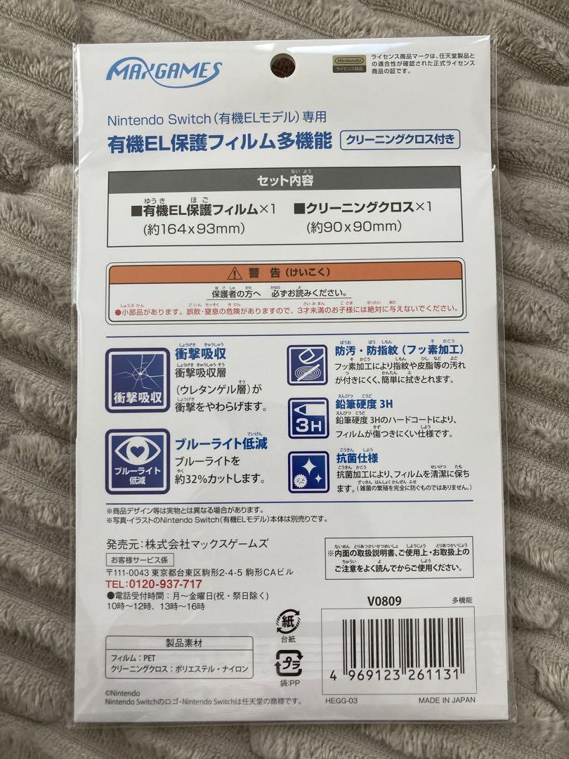 Nintendo Switch 有機EL本体/ホワイト/新品未使用/保護フィルム