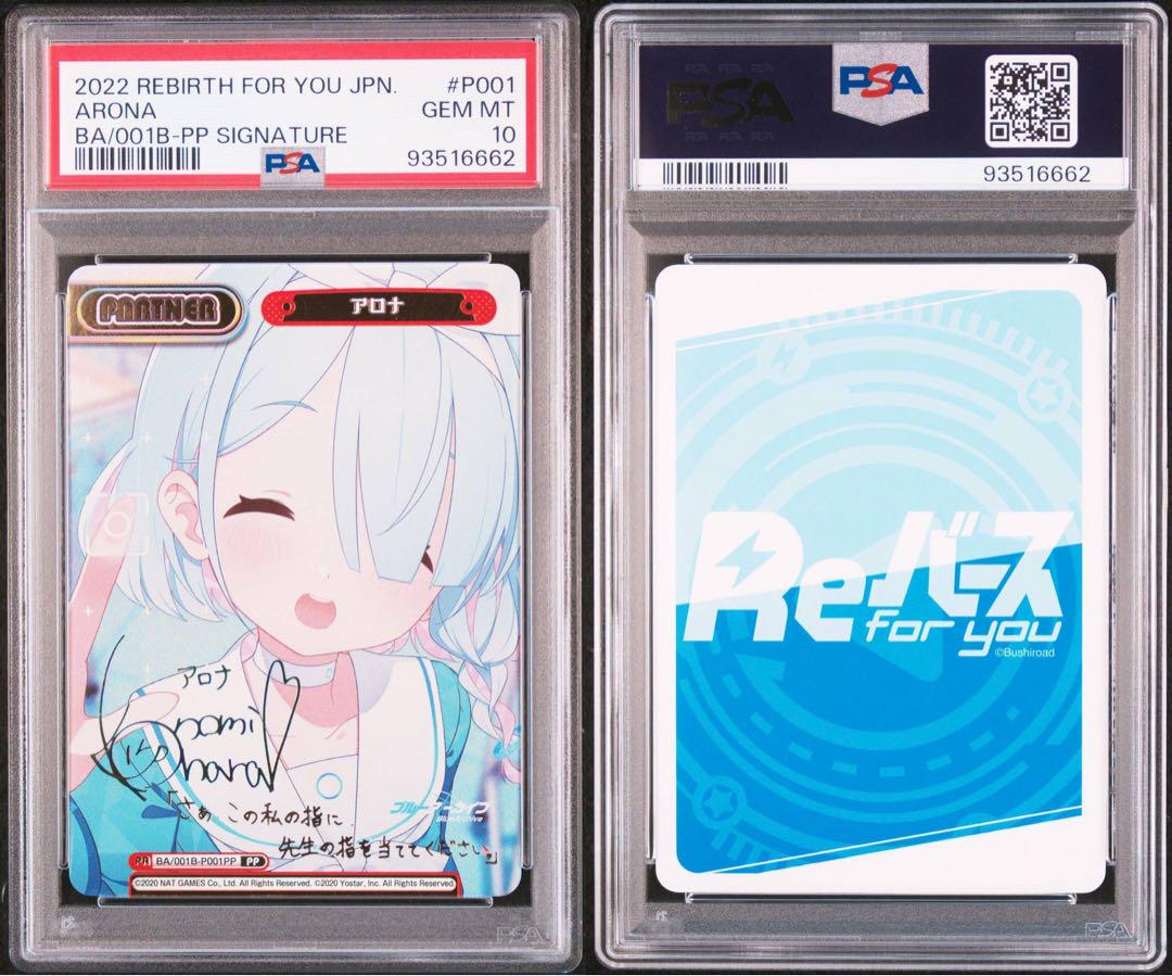 Reバース ブルーアーカイブ アロナ PP PSA10 ブルアカ