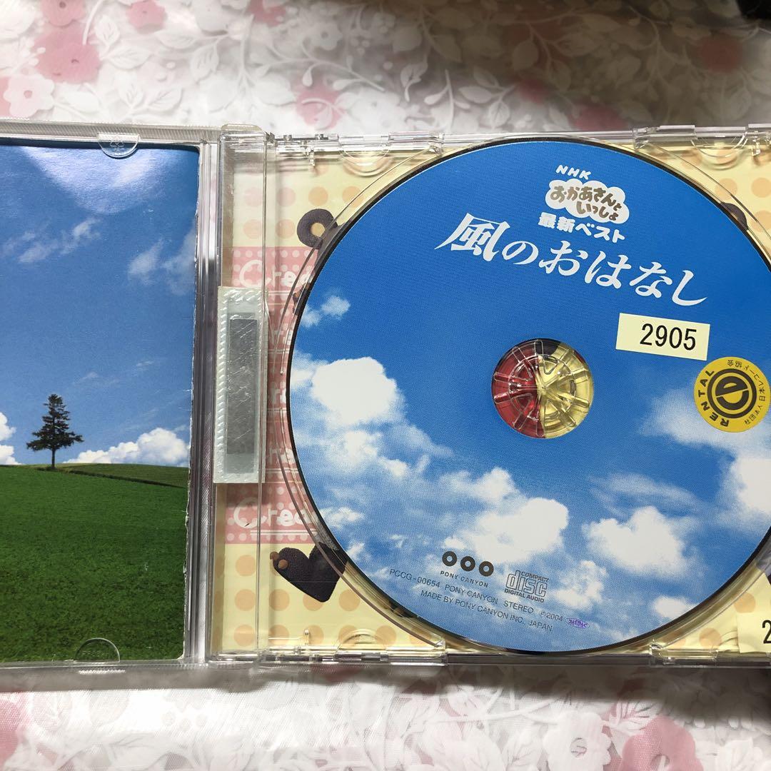 NHKおかあさんといっしょ 最新ベスト 風のおはなし CD w棚1b館